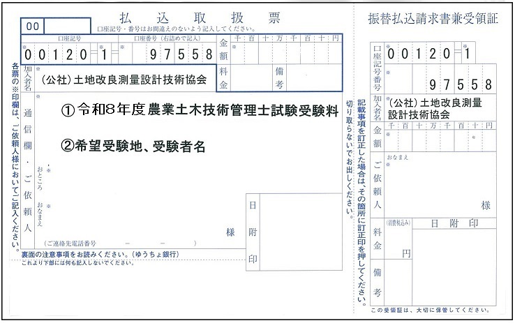 公益社団法人 土地改良測量設計技術協会